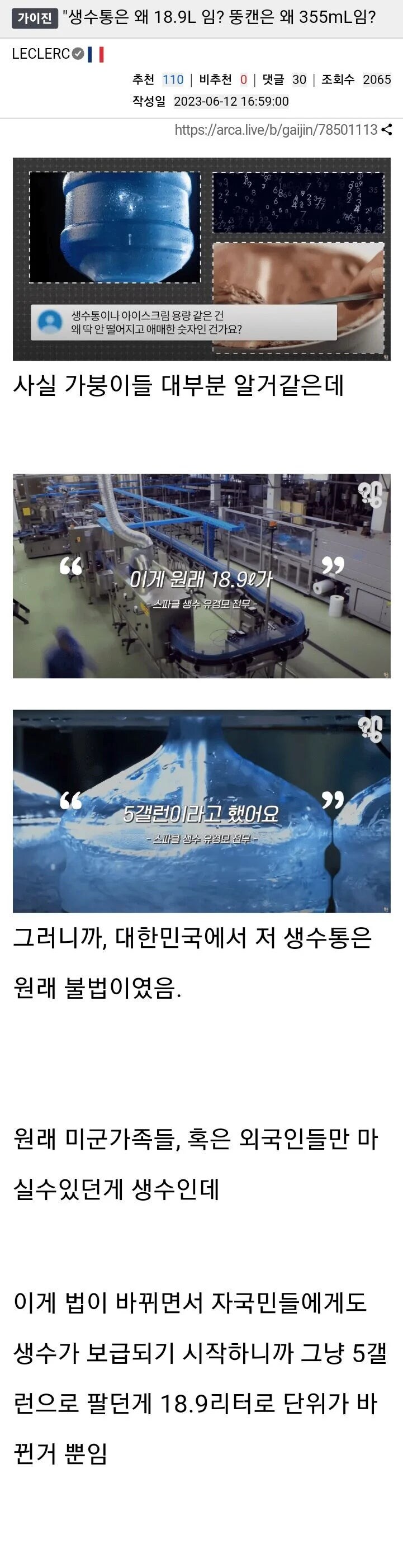 생수통은 왜 18.9ℓ고 뚱캔은 왜 355㎖_1.jpg