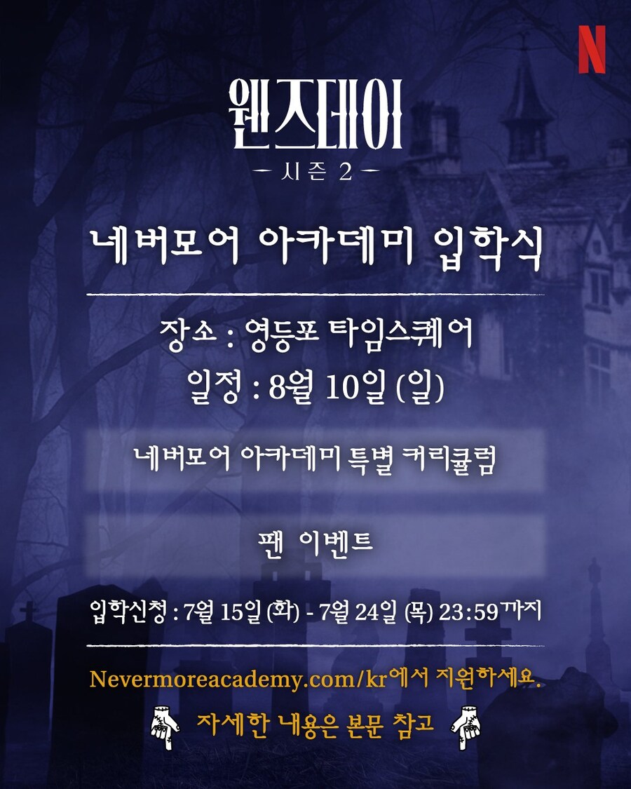 넷플) 웬즈데이 이벤트_3.jpg