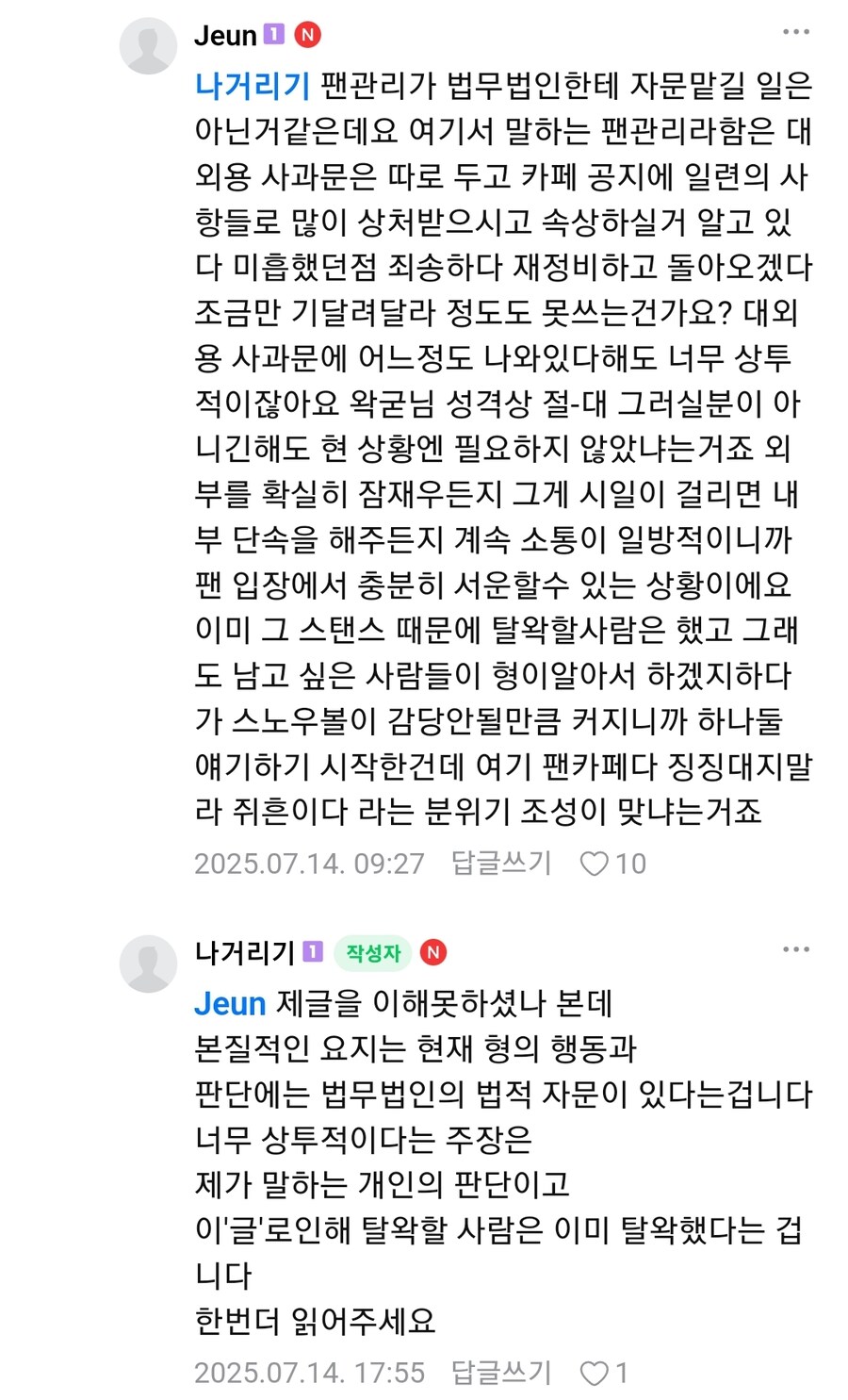 ㅇㅇㄱ) ㅇㅇㄱ 사과문은 페러블과 바른의 자문을 받은거다. 왈가왈부하지마라_5.jpg