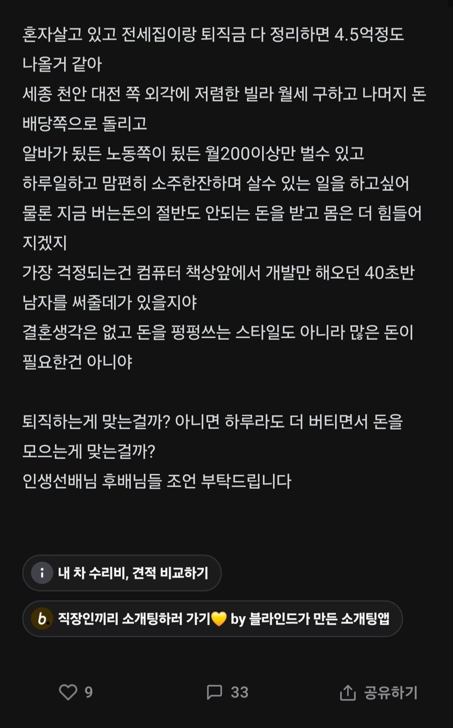 40초 퇴사 고민하는 직장인_2.jpg