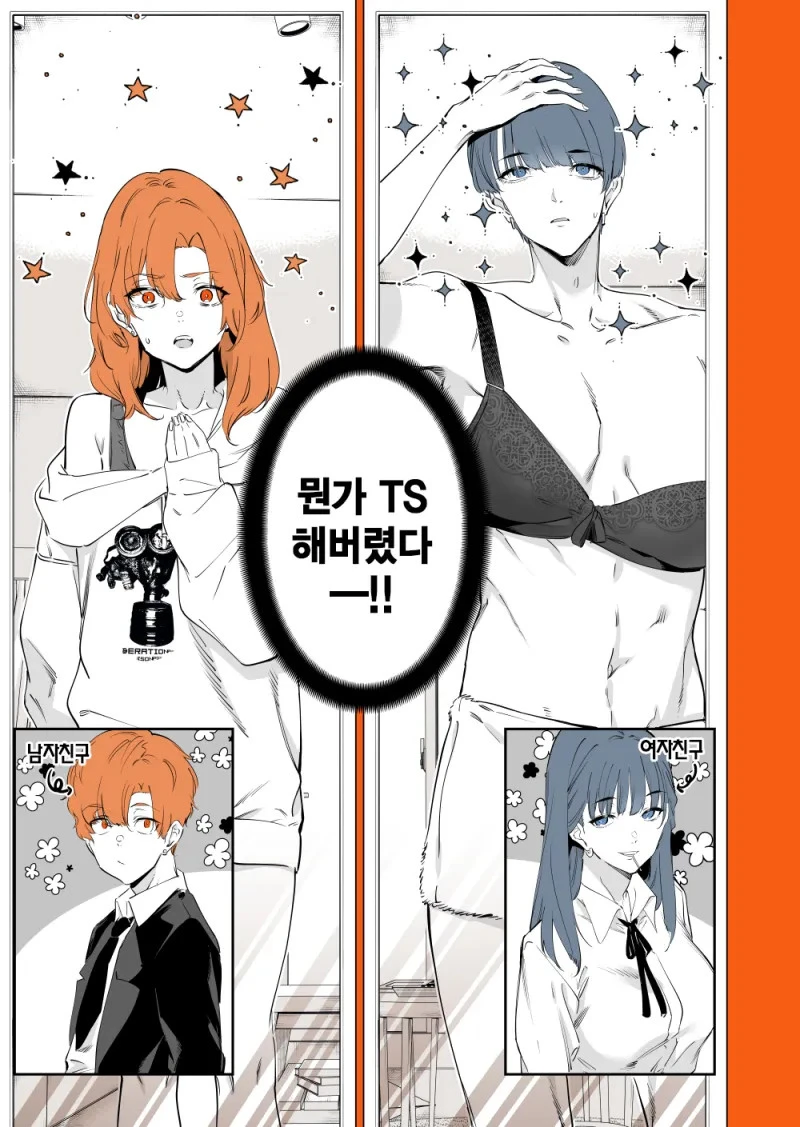 서로 성별이 바뀐 TS 커플 .manwha_1.webp