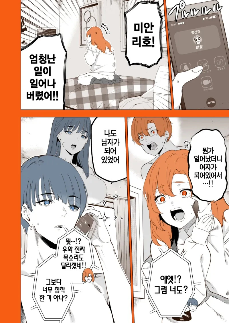서로 성별이 바뀐 TS 커플 .manwha_2.webp