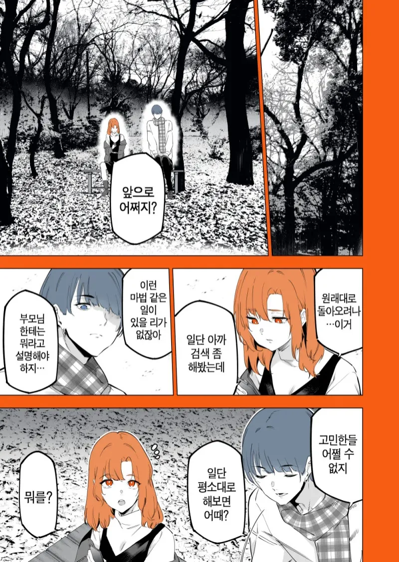 서로 성별이 바뀐 TS 커플 .manwha_7.webp