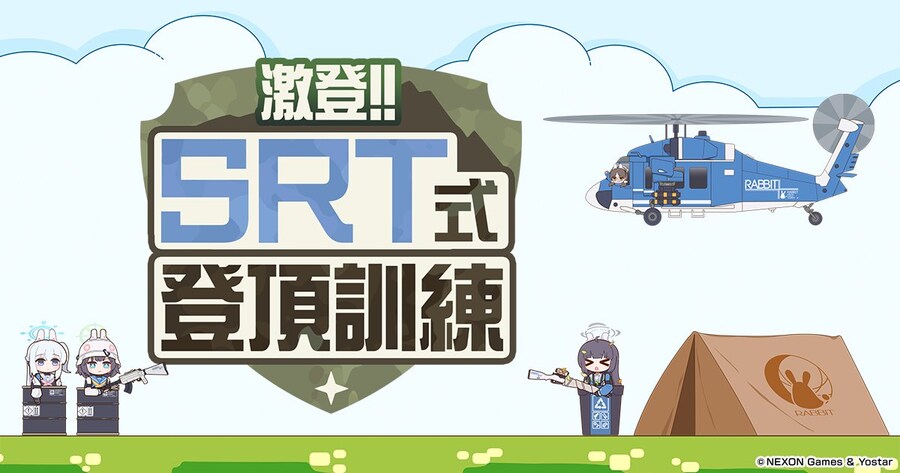 블루 아카이브(日) 미니게임 '열혈 등반! SRT식 등반 훈련' 복각_1.jpg