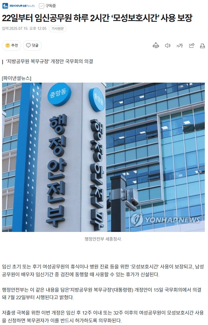 파이낸셜뉴스) 22일부터 임신공무원 하루 2시간 ‘모성보호시간’ 사용 보장_1.png