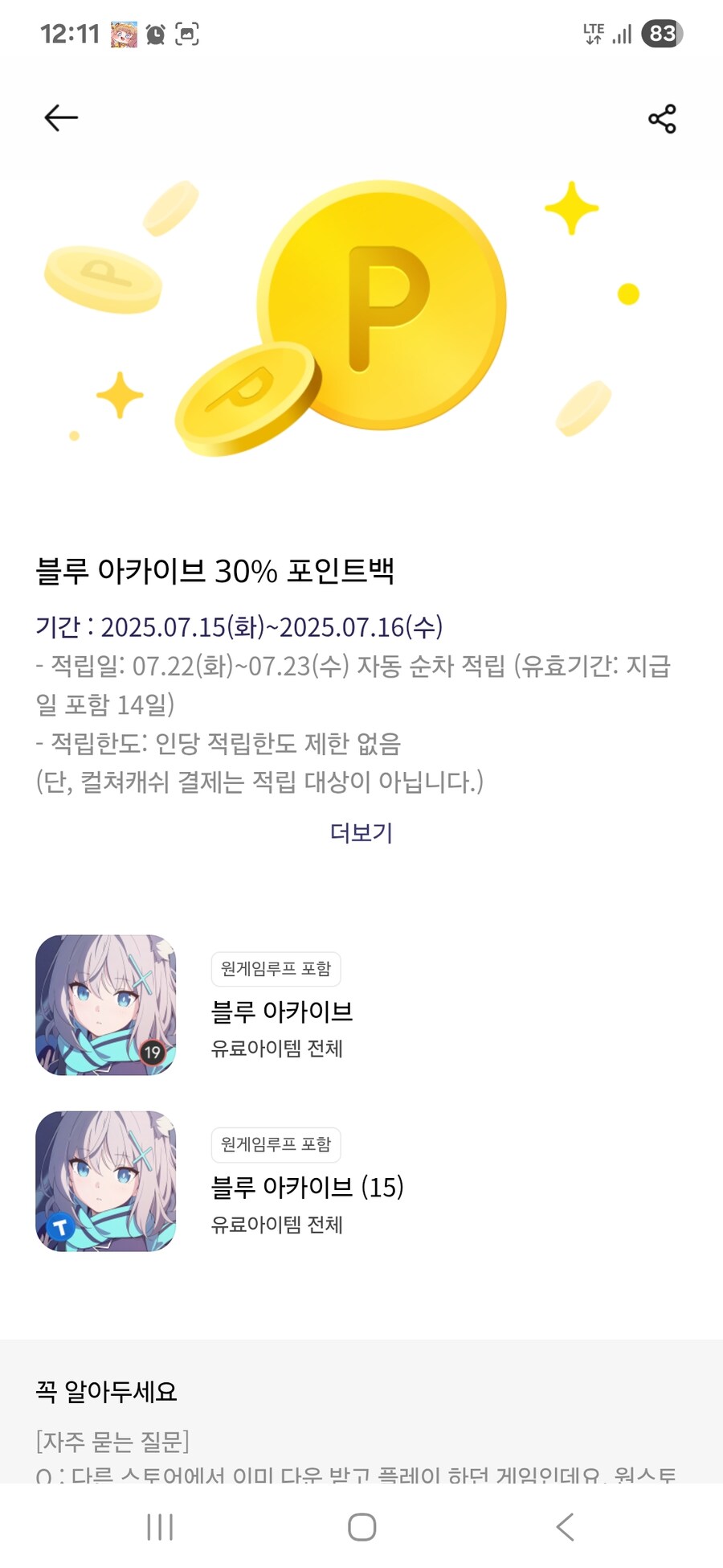 [블루아카]원스ㄱㄱ_1.jpg