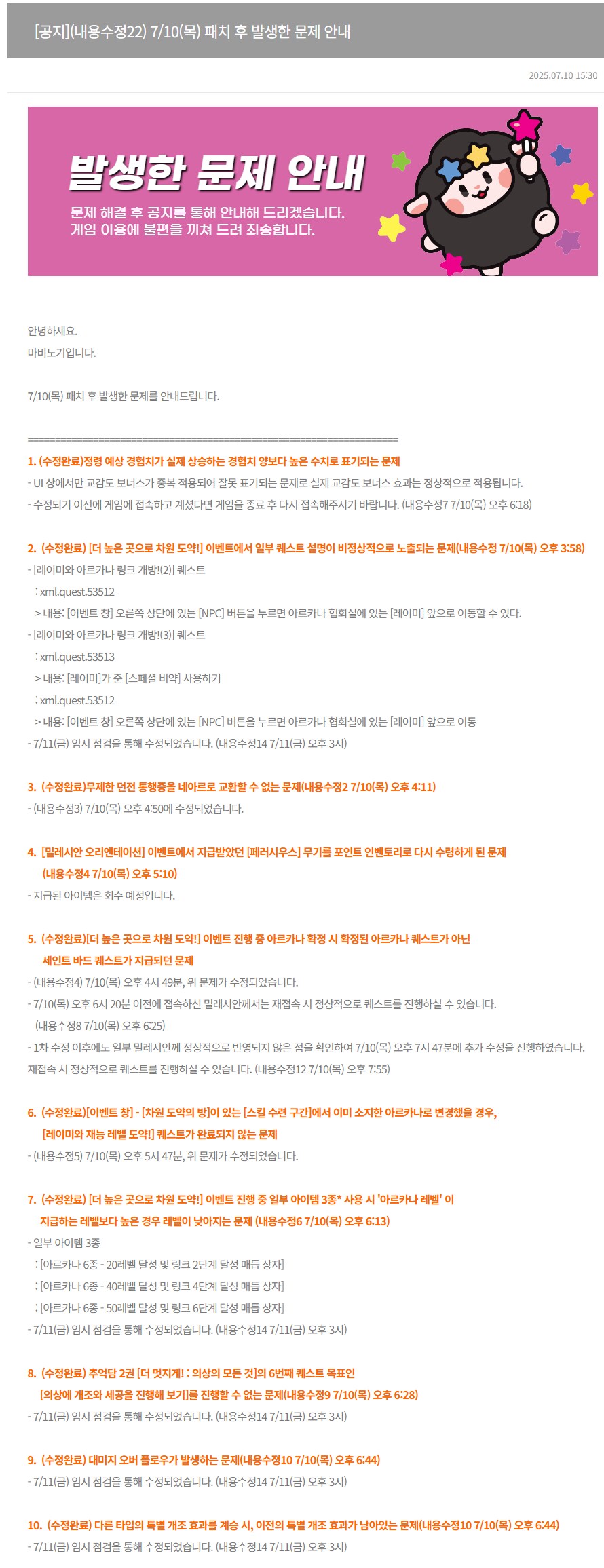 마비노기)21년치 게임에서 테스트 서버 없이 대규모 패치를 진행한 결과_1.png