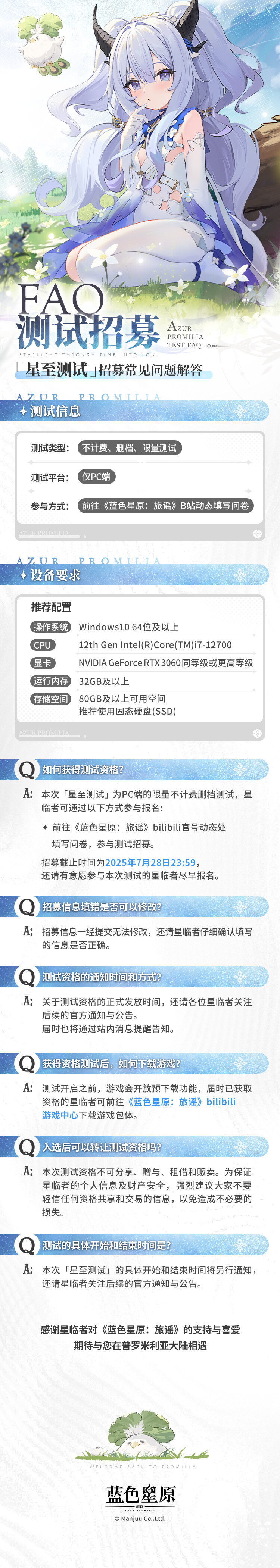 아주르 프로밀리아, 1차 공개 테스트 모집 및 연령 등급 조정_2.jpg