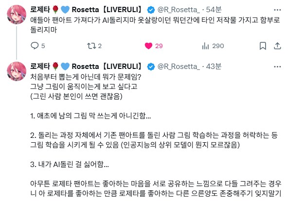 버튜버) 수녀님이 팬아트 ai 돌리지말래_1.png