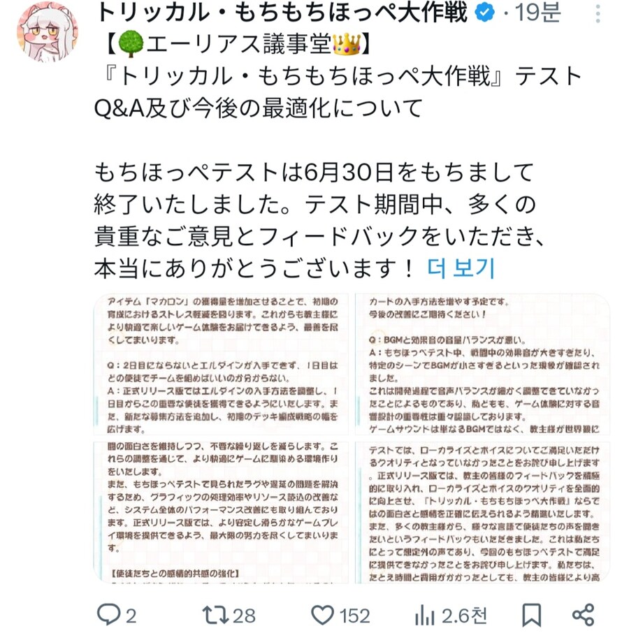 트릭컬) 글섭공지 올라왔는데 대충_1.jpg