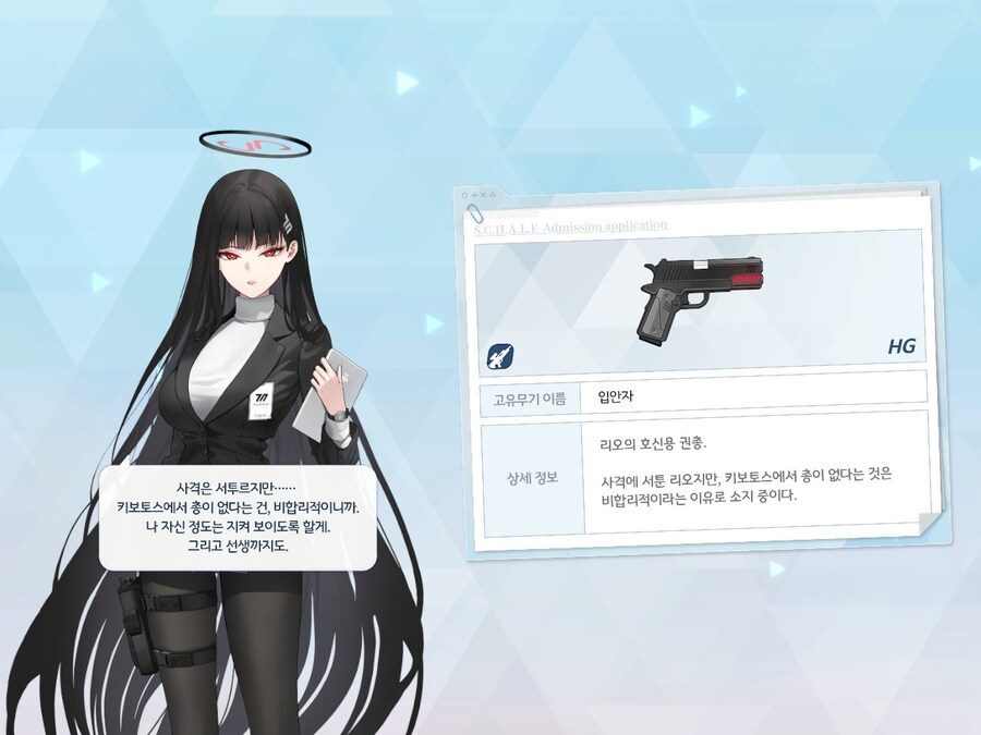 (블루아카)리오의 권총 특_1.jpg