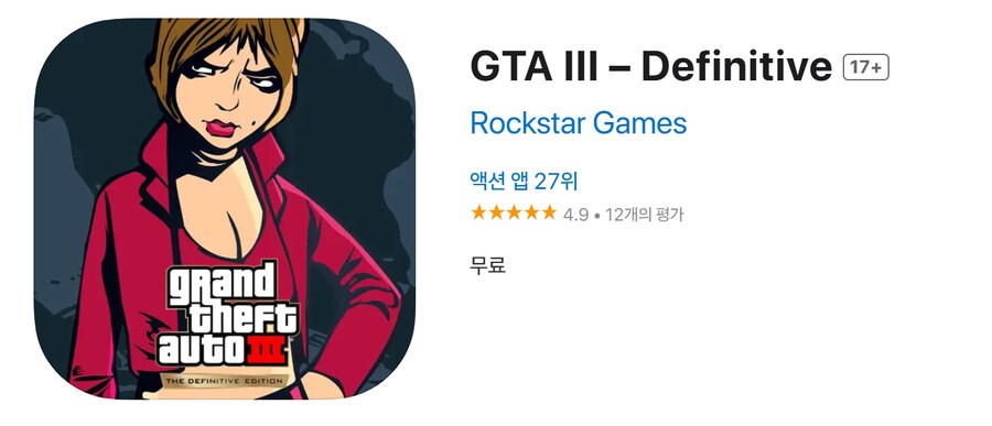 (종료)[앱스토어] GTA III – Definitive (무료)_1.png