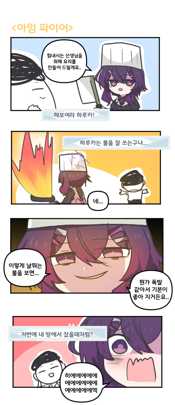 블루아카) 하루카 아임 파이어_1.jpg