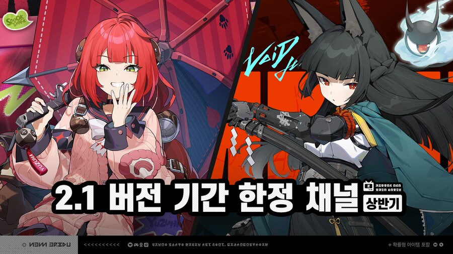 [젠레스 존 제로] 2.1 버전 기간 한정 채널(상반기) 안내_1.png