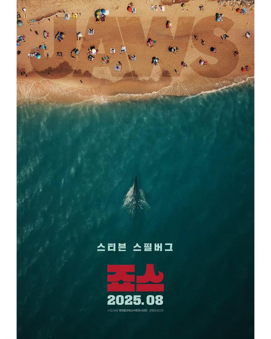 스티븐 스필버그 '죠스' 4K 리마스터링 재개봉 포스터_1.png