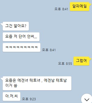 요즘 알파메일 안씀?_1.png