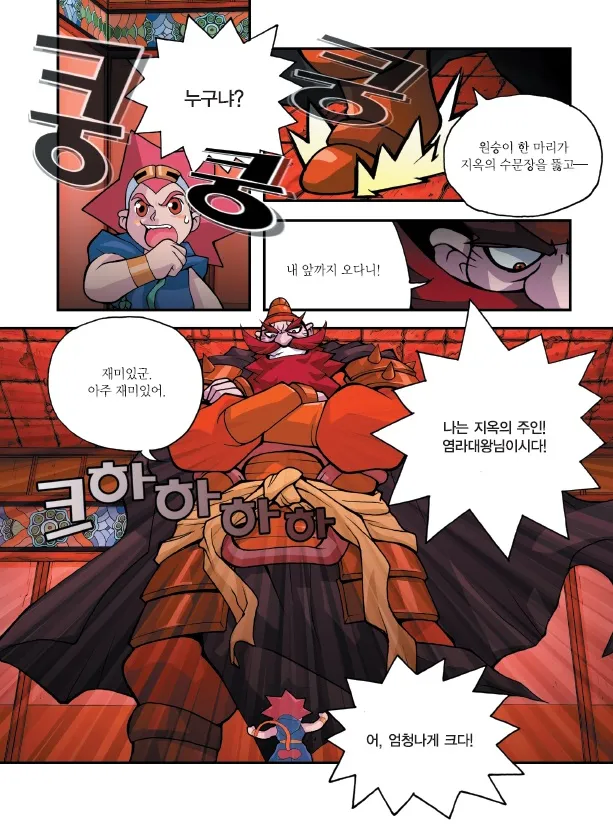 서유기) 원전 캐들의 취급이 매우 좋은 한국 만화 마법천자문_3.webp