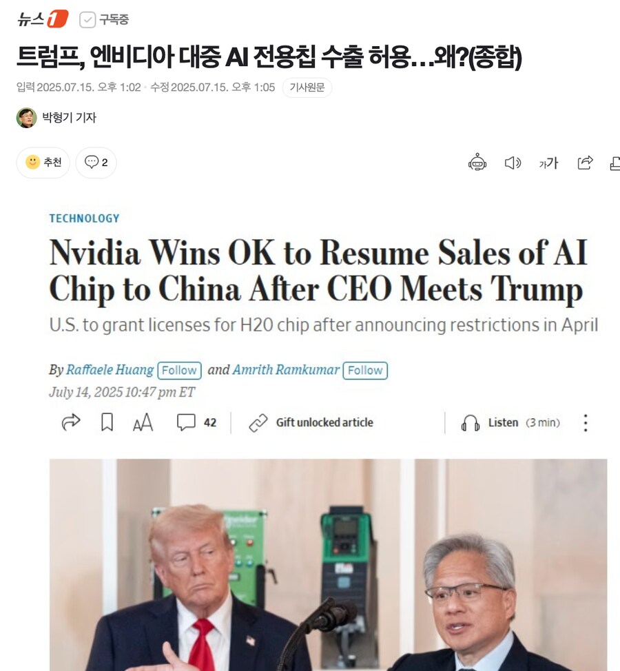 트럼프, 엔비디아 대중 AI 전용칩 수출 허용…왜?(종합)_1.png