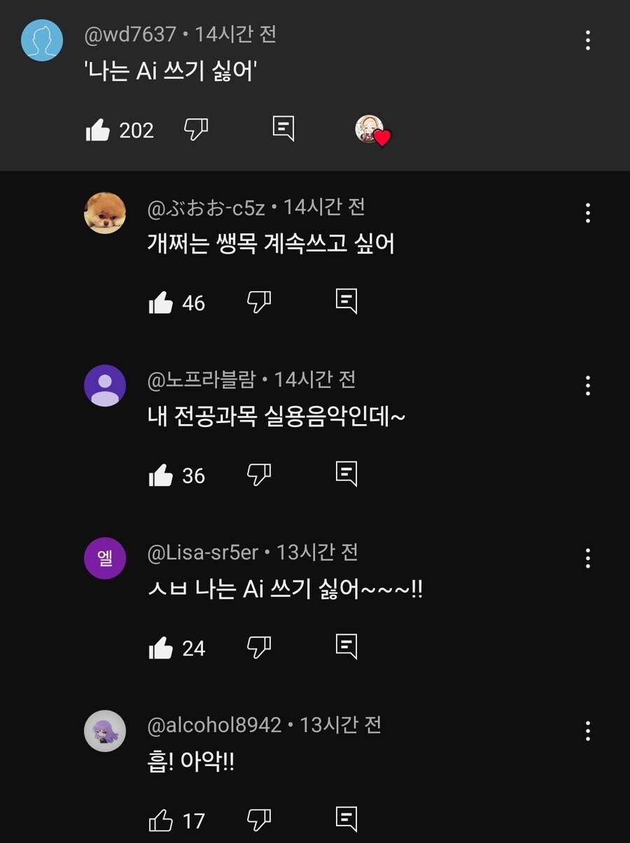나는 Ai 쓰기 싫어_1.jpg