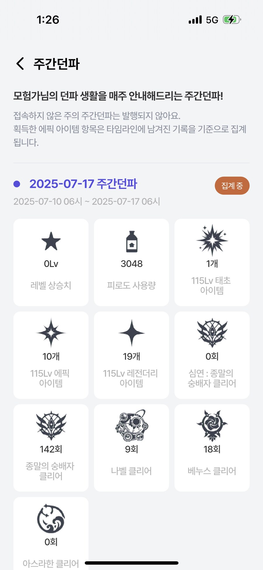 던파) 저를 라이트 유저라 불러주실래요?_1.png