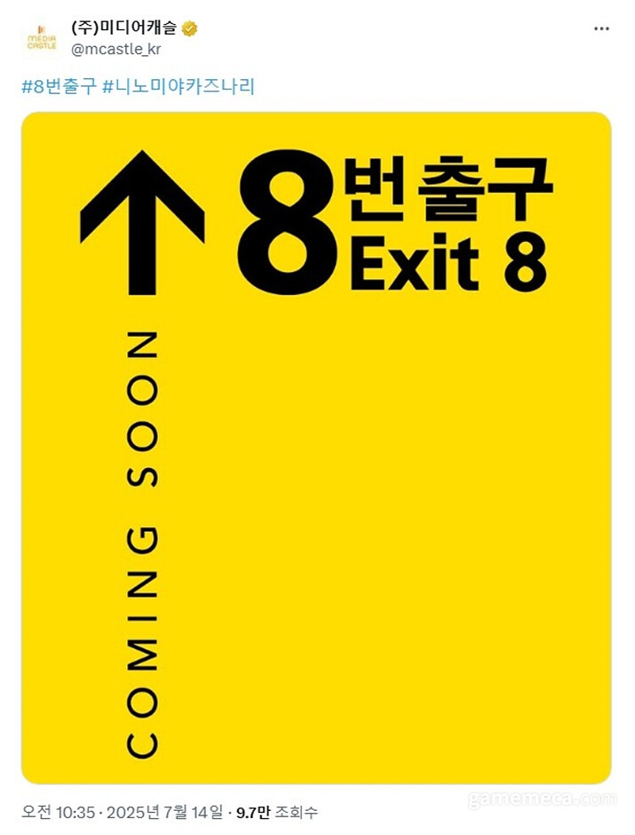 8번 출구 실사 영화, 국내 개봉 확정_1.jpg