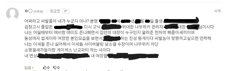 ㅇㅇㄱ) 나무위키 관리자 신상 뿌리던 놈 근황.jpg_1.png