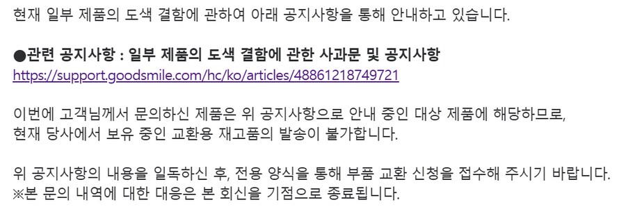 [피규어] 수야코 도색 불량 껀 덕분에? AS 거부 당했다 ㄷㄷㄷ_3.png