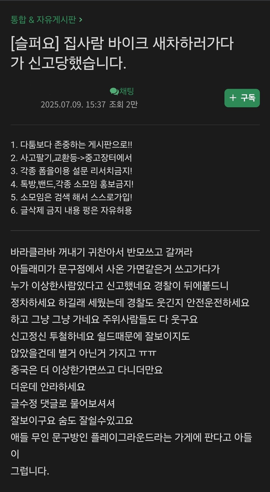 아내 바이크 세차하러 가다 신고당한 사람_1.jpg