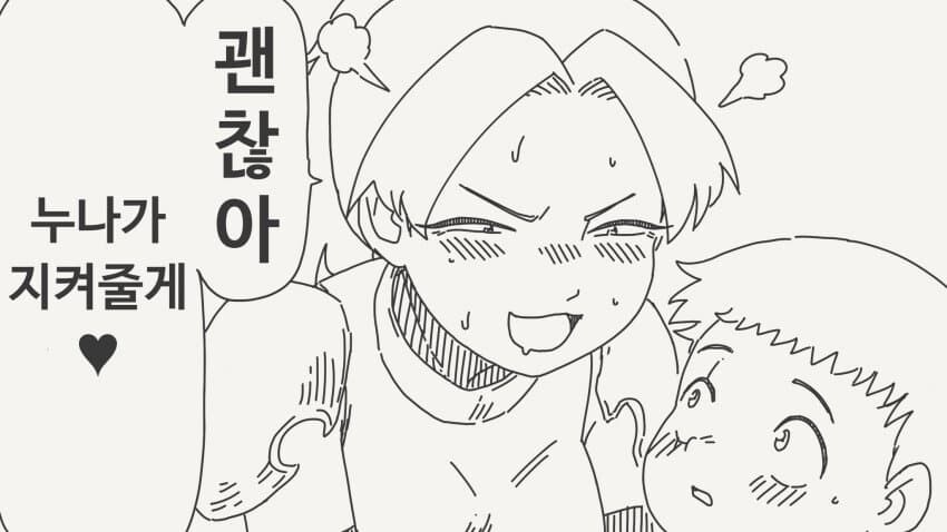 쇼타와 함께 온 여전사...manhwa_2.jpg