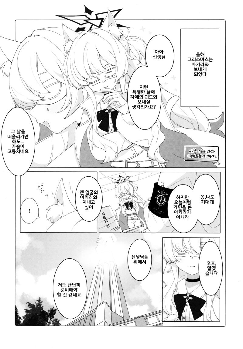 블루아카)아키라와 선생님이 점점 가까워지는게 좋다_6.jpg