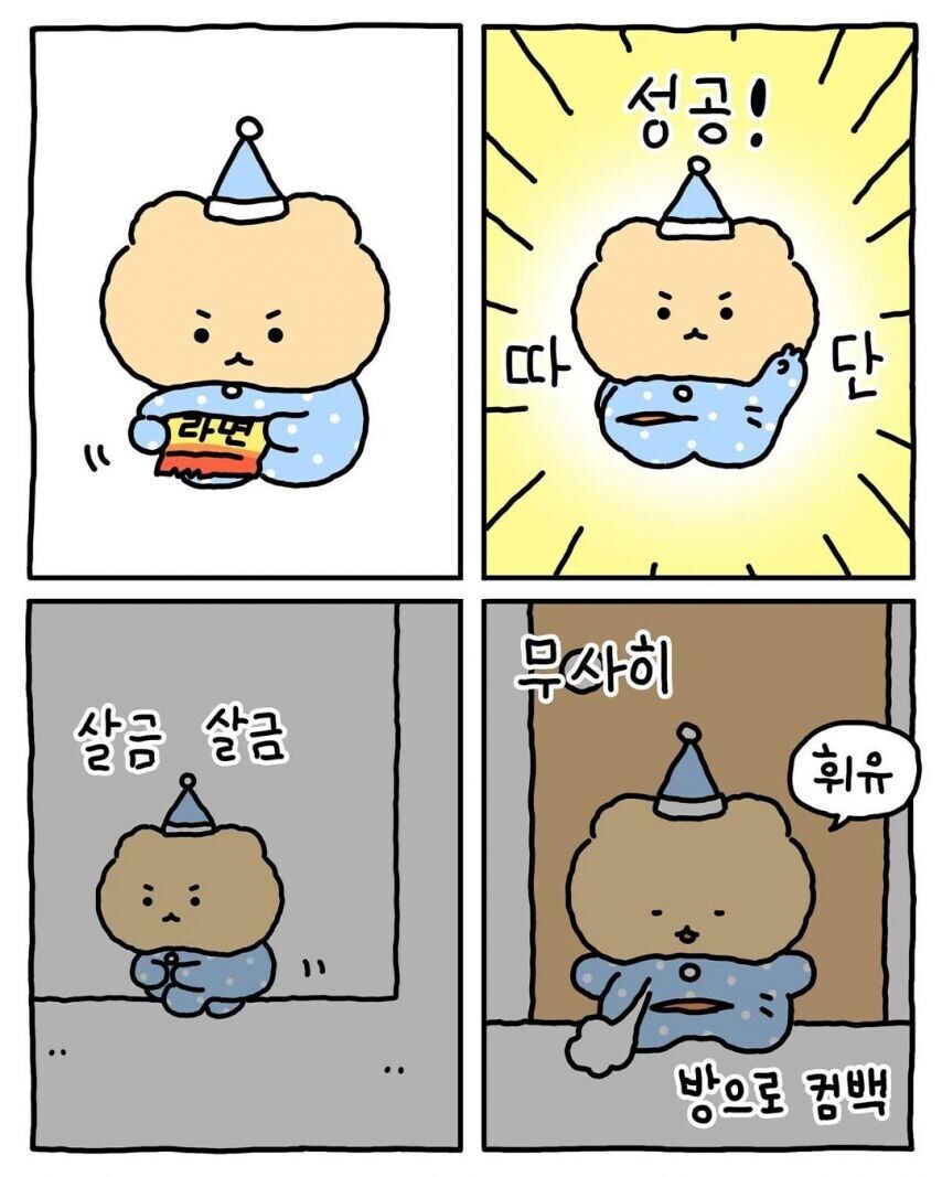 한밤중 부모님 몰래 라면 뿌셔먹기_5.jpg