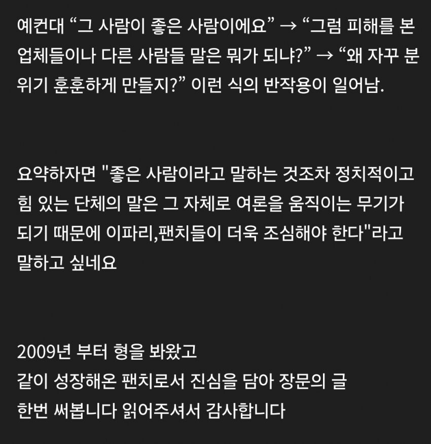 ㅇㅇㄱ) 따끈따끈한 '그 팬덤'의 소신발언 현황_4.jpg