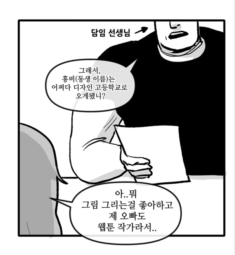 오빠가 웹툰작가 뽈쟁이인 만화.JPG_1.webp
