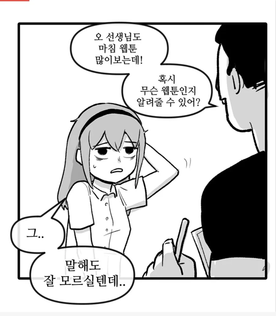 오빠가 웹툰작가 뽈쟁이인 만화.JPG_2.webp