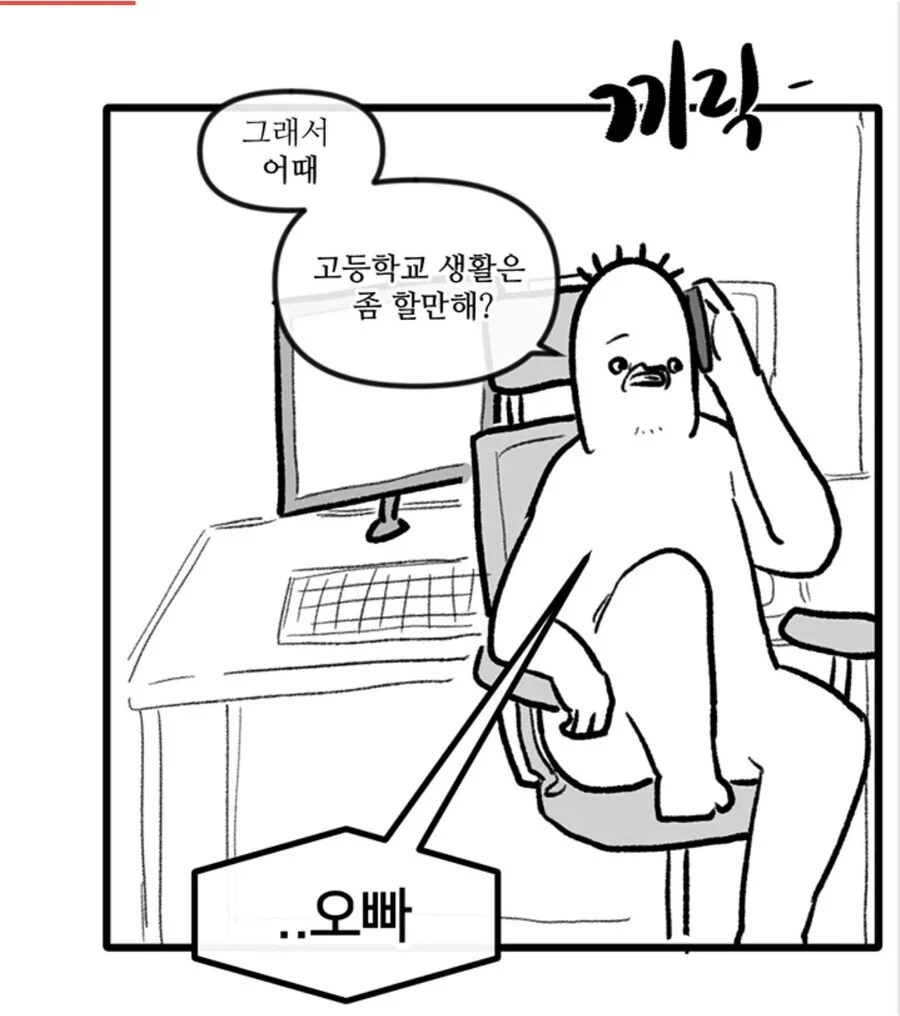 오빠가 웹툰작가 뽈쟁이인 만화.JPG_3.webp
