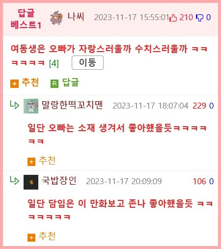 오빠가 웹툰작가 뽈쟁이인 만화.JPG_9.webp