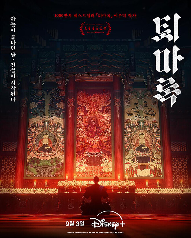 "퇴마록" 디즈니+ 공개 결정_1.jpg