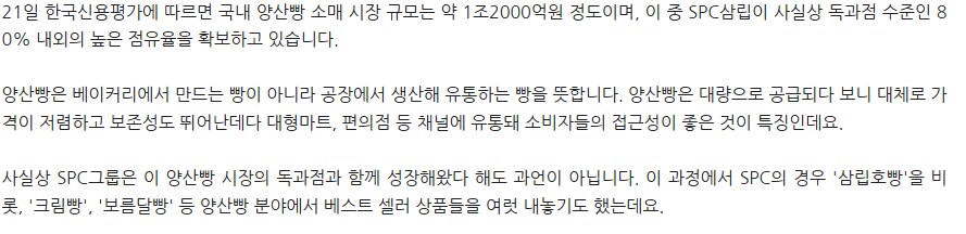 말이 와전되는데 밀가루문제가 아니라 spc는 양산빵의 독과점 업체임_3.png