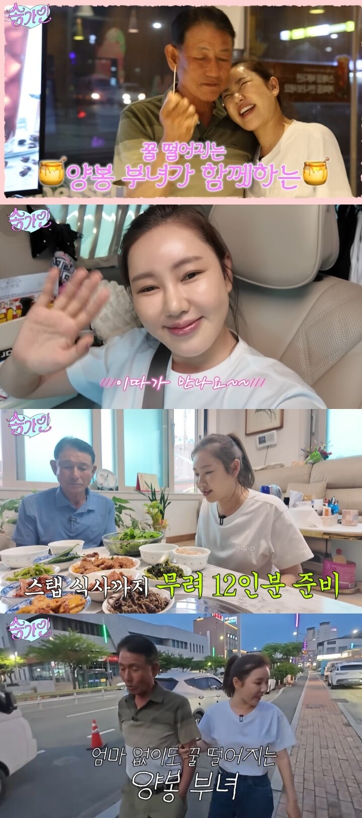 '효녀여라' 송가인, 父와 꿀 떨어지는 '진도 브이로그'..인급동 5위_1.jpg
