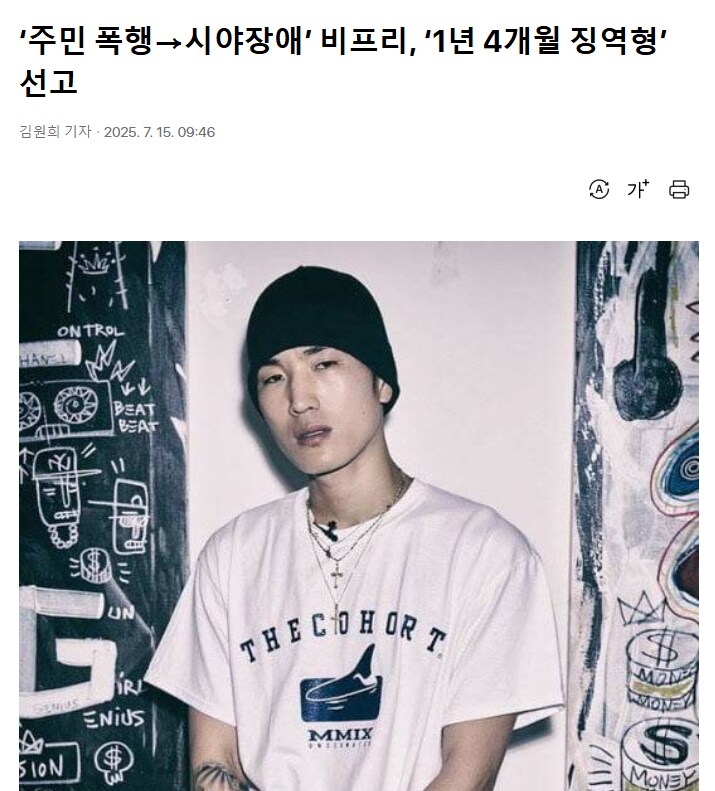 ‘주민 폭행→시야장애’ 비프리, ‘1년 4개월 징역형’ 선고_1.png