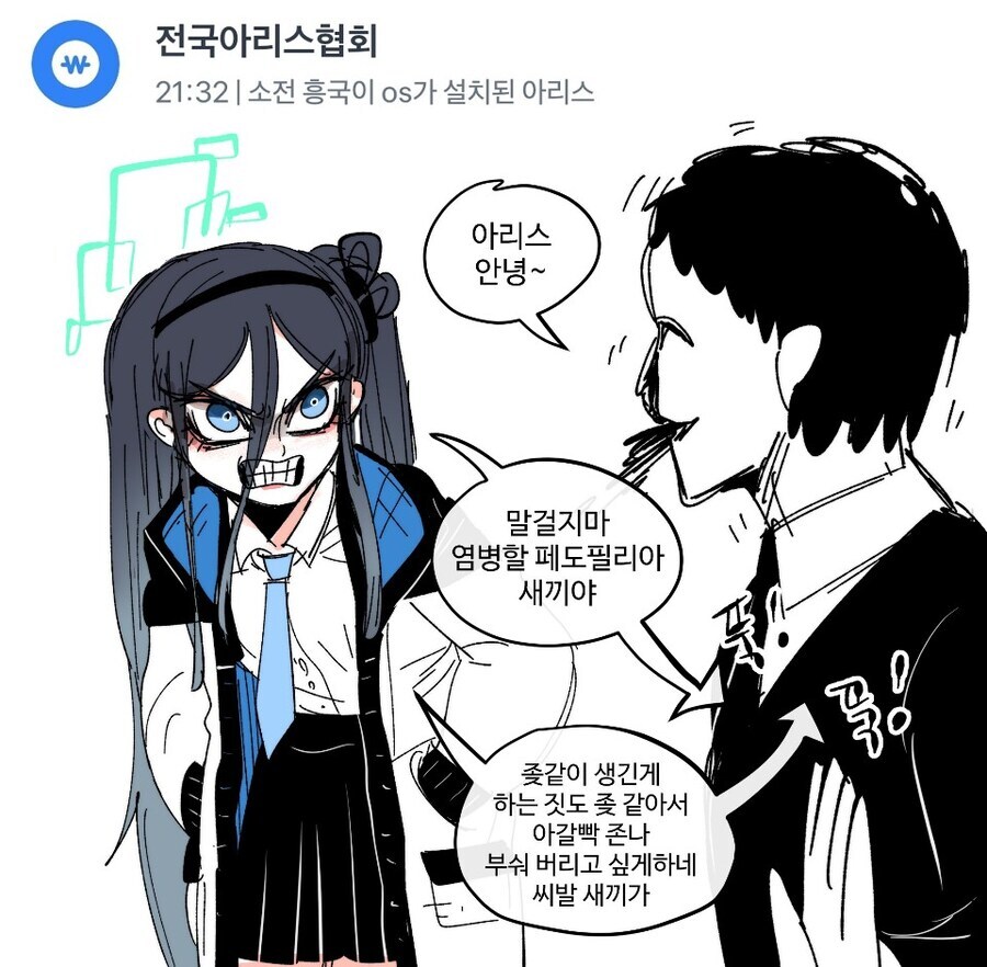 OS가 서로 뒤바뀐 흥국이와 아리스_1.jpg