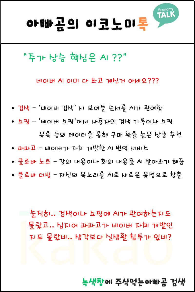 (NAVER 네이버) 기업 분석했어요~ 실적 차트 오늘 기준으로 다 담았어요^^_10.png