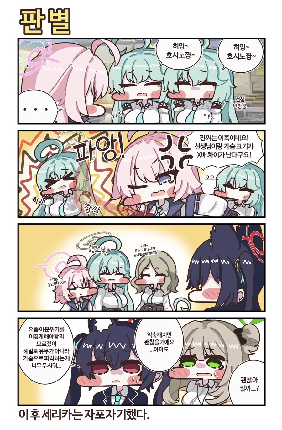 블루아카)아비도스의 찌믈리에_1.jpg