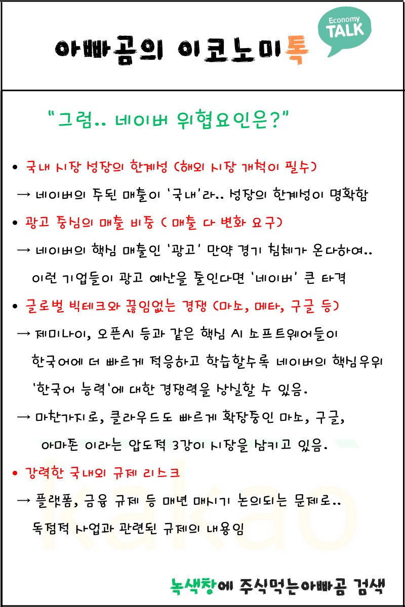 (NAVER 네이버) 기업 분석했어요~ 실적 차트 오늘 기준으로 다 담았어요^^_12.png