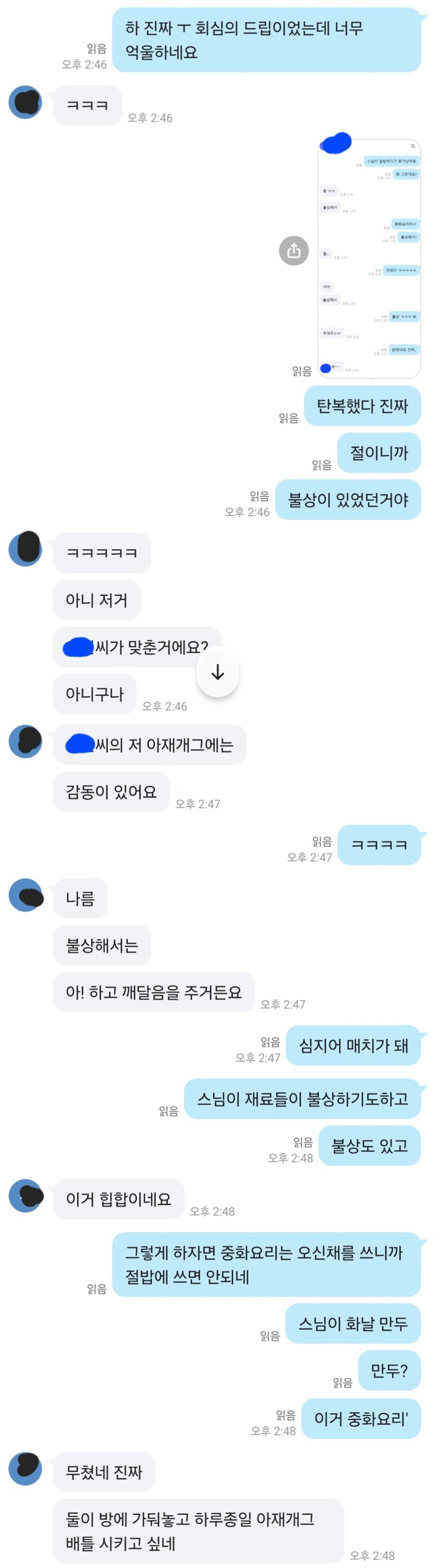 정말 회사에서 대화하다보면 천외천이 있다는 걸 느낀다_2.jpg