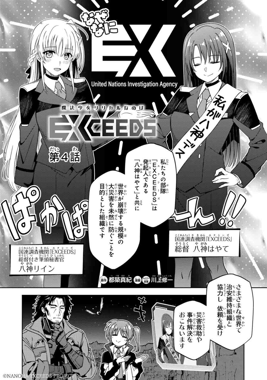 나노하)EXCEEDS ....만화..??_1.jpg
