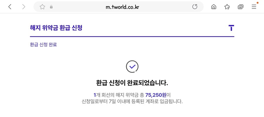 SKT위약금 환급신청 어서해라_1.jpg