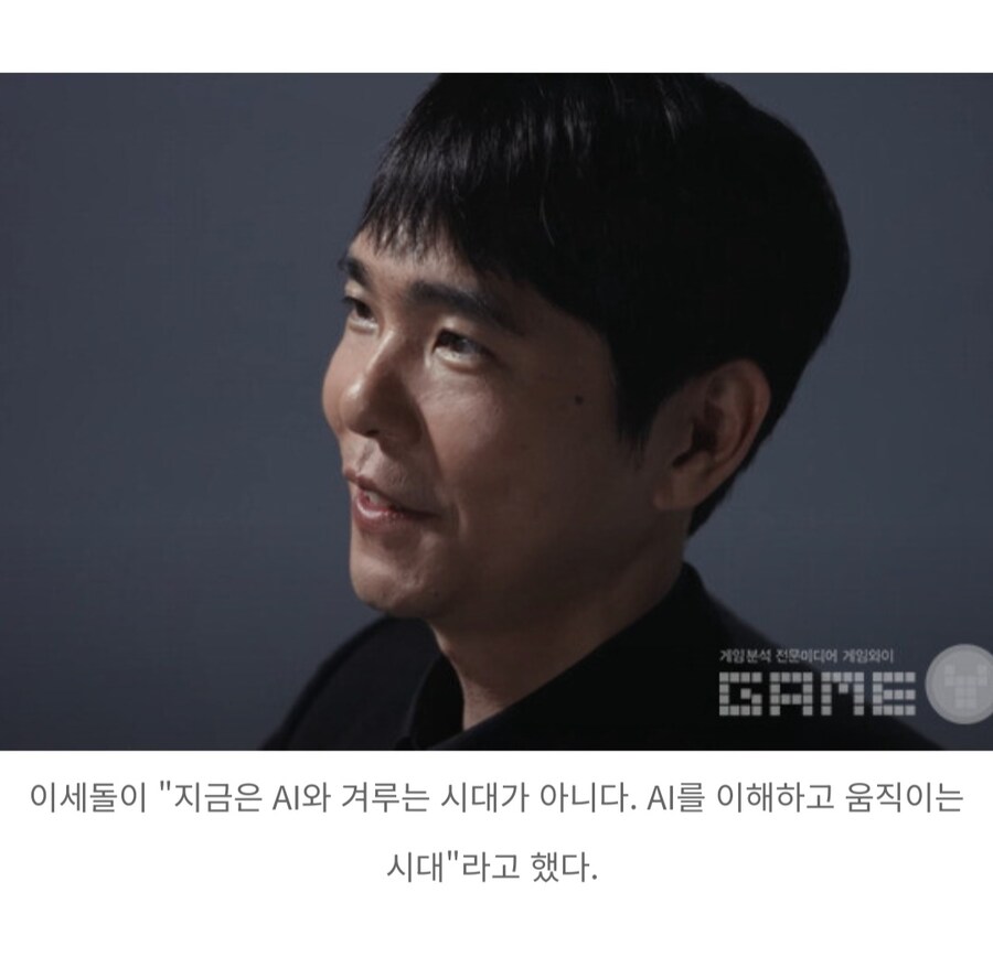 이세돌 "지금은 AI와 경쟁하는 시대 아니야"_2.jpg