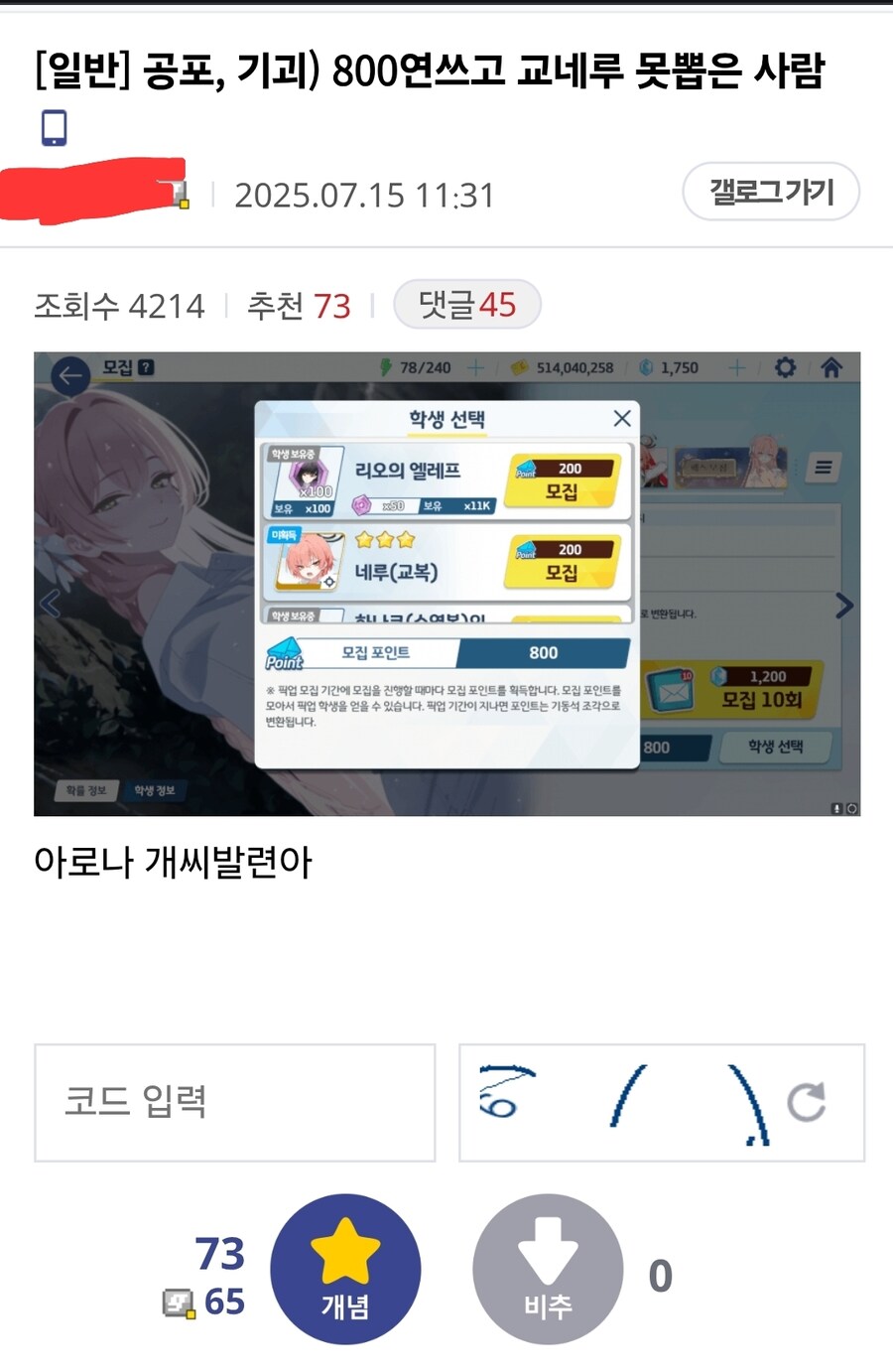 블루아카)김용하 욕해도 인정인 선생_1.jpg