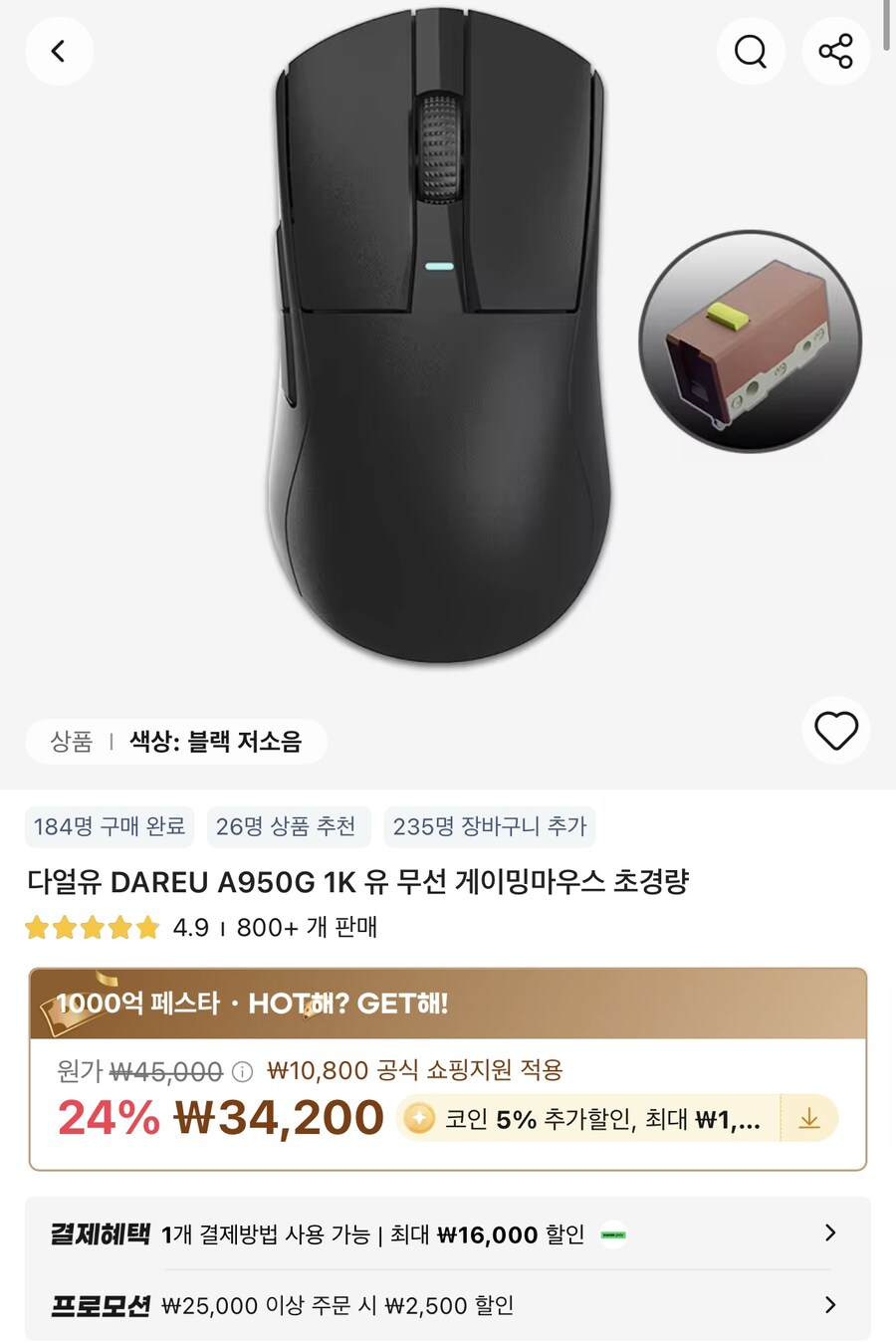 [알리] 다얼유 A950G 1K 유무선 게이밍마우스 / 쿠폰,코인 29,900_1.jpg